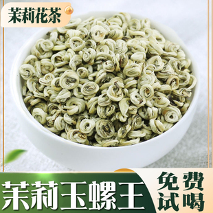 茉莉花茶2025新茶玉螺王浓郁耐泡白雪支持试喝广西横县龙毫冷泡茶
