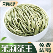 茉莉花茶2025新茶 茉莉茶王茶叶 浓郁鲜爽茶香广西横县品质好茶