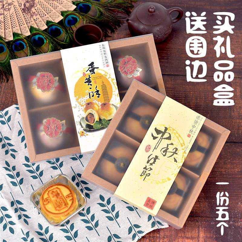 蛋黄酥包装盒4粒6粒中秋月饼