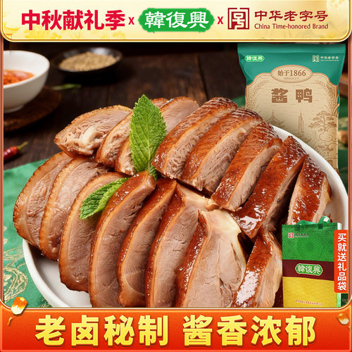 韩复兴南京特产酱鸭980g正宗中华老字号盐水鸭卤味熟食伴手礼 - 封面