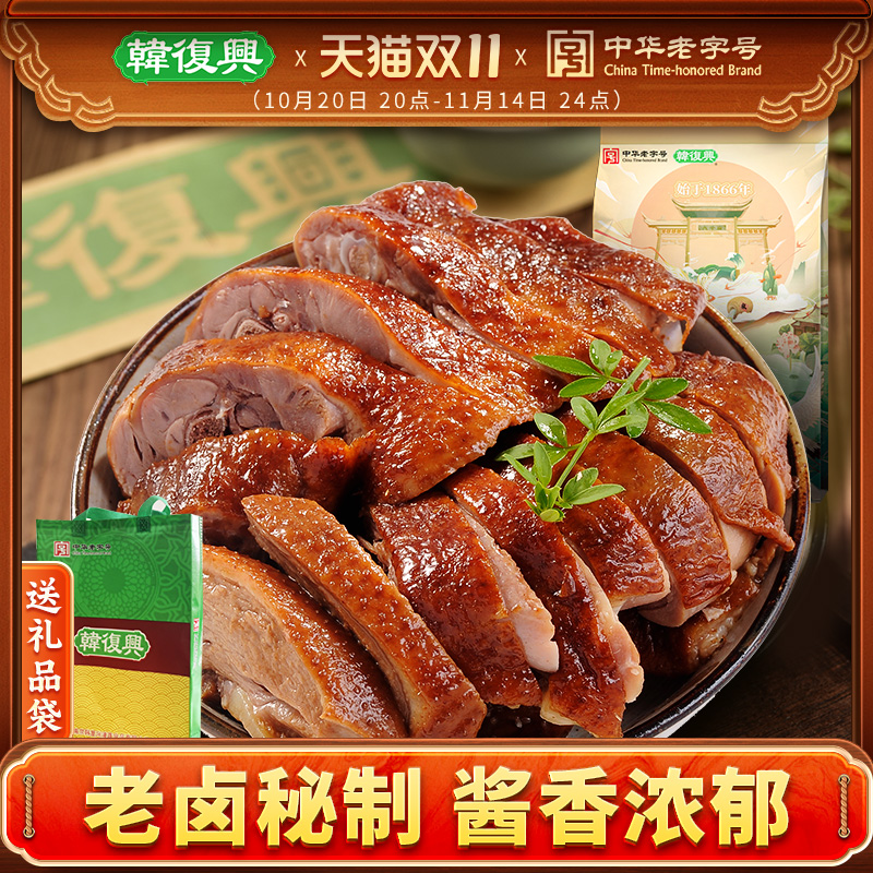 韩复兴正宗江苏特产老字号酱鸭