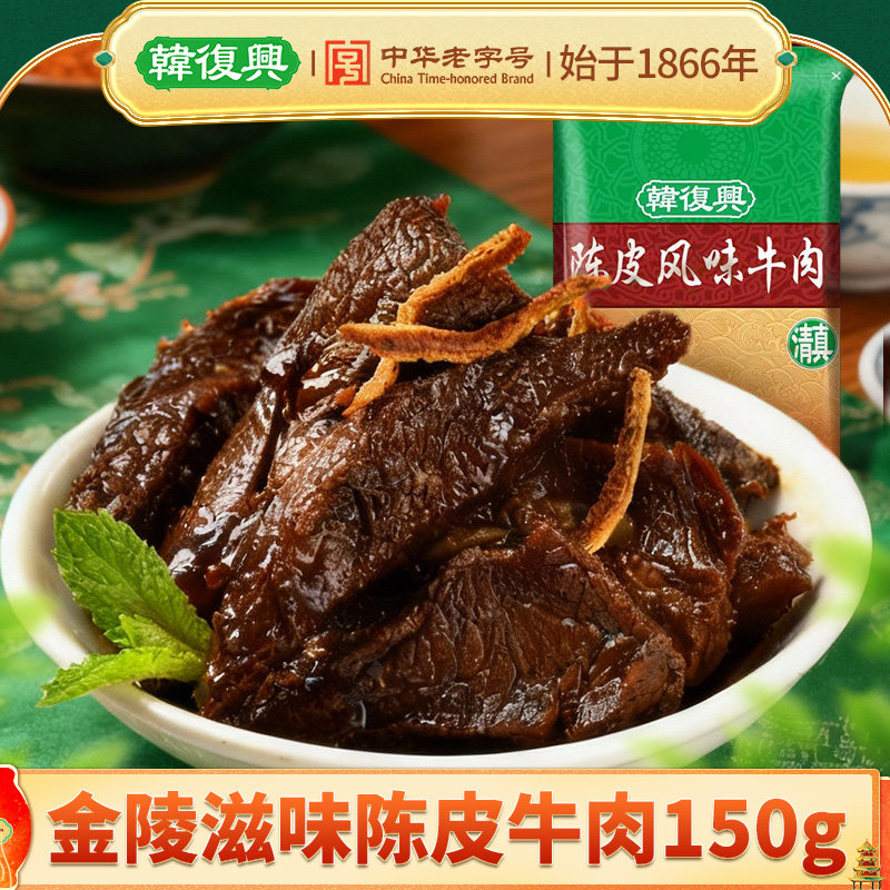 韩复兴酱卤牛肉熟食开袋即食