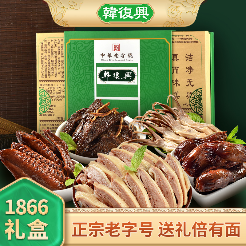 韩复兴南京盐水鸭经典礼盒1408g