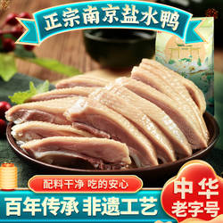 韩复兴精品南京盐水鸭正宗特产卤味食品酱鸭中华老字号伴手礼礼盒