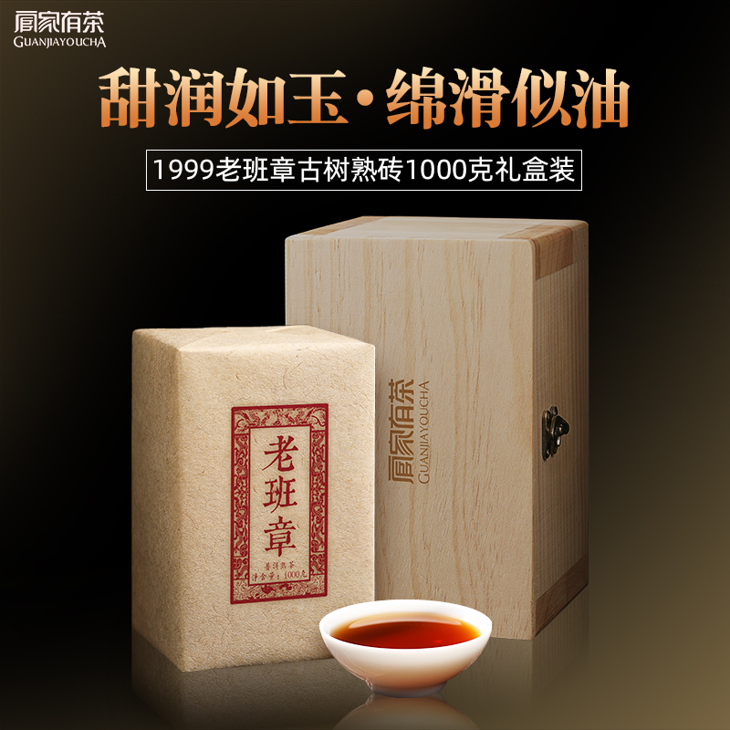 1999云南布朗山老班章普洱茶熟茶砖古树老茶陈年茶叶十年以上