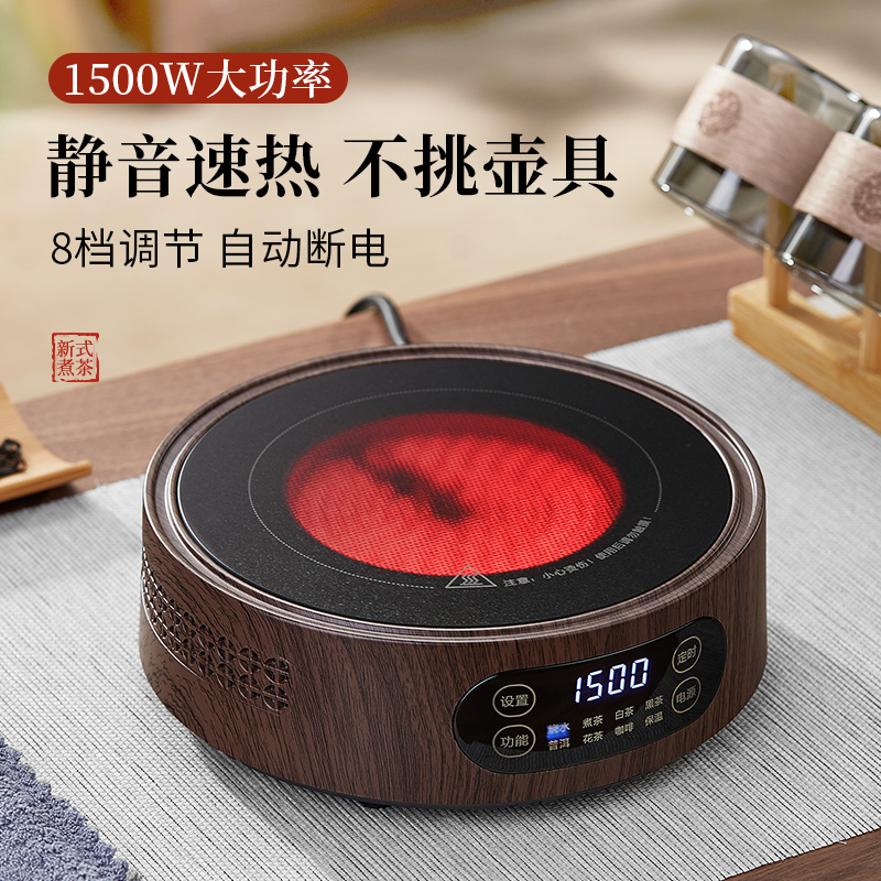 电陶炉煮茶器家用煮茶新