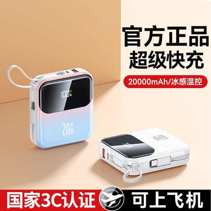 3C认证2025新款充电宝超级快充超大容量官方旗舰店正品自带线20000毫安迷你超薄小巧便携适用于华为小米手机