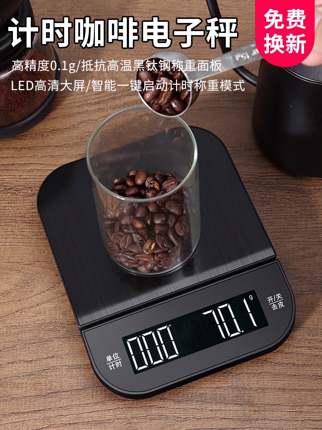 酷贝手冲咖啡豆电子秤0.1g精准家用厨房秤小型称重器专用计时克称