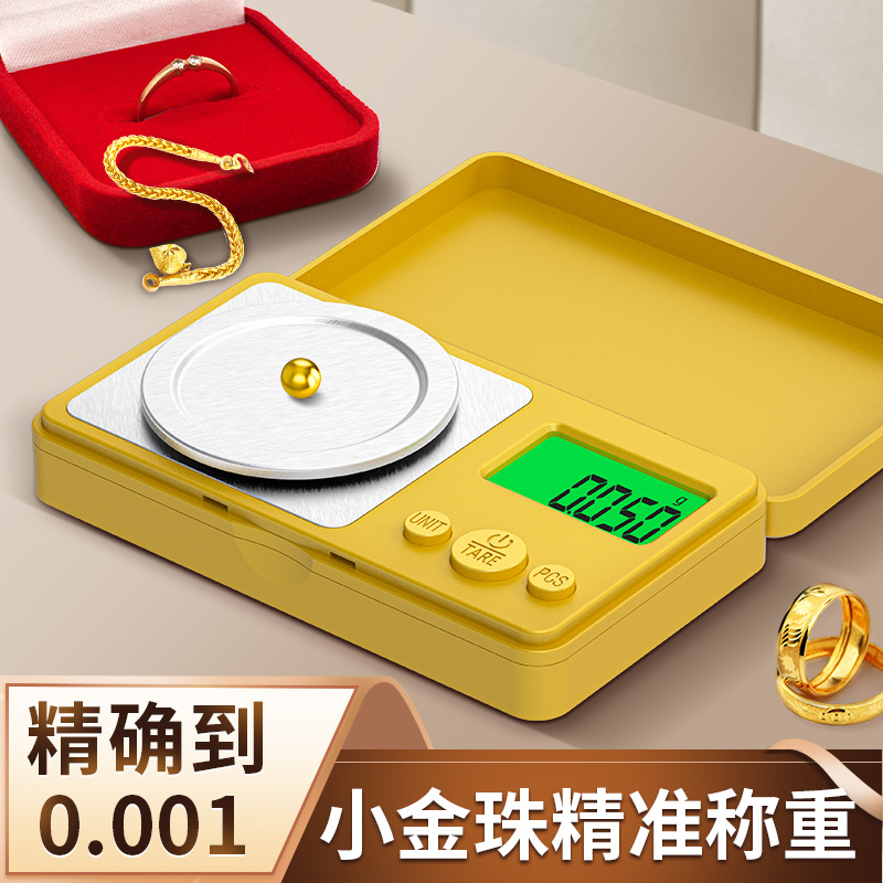2025新款0.001g精准家用高精度小型珠宝电子秤黄金首饰mg精密克称