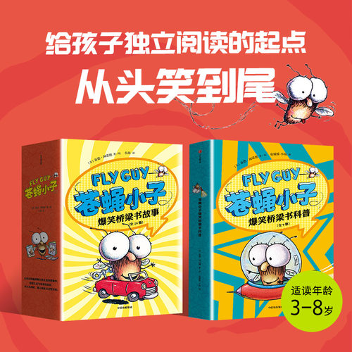 flyguy苍蝇小子爆笑桥梁书套装29册中文版3-6-7-8周岁附笑音频故事科普绘本图画漫画故事书籍小学生趣味课外读物校园故事书