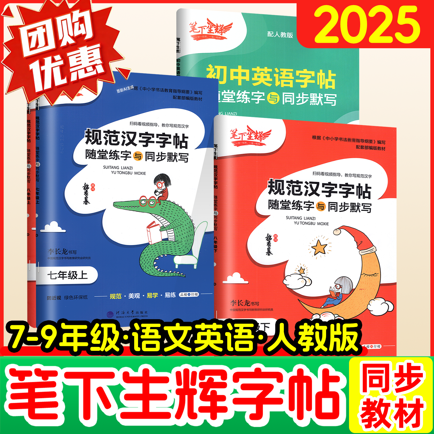 2025笔下生辉同步规范汉字字帖