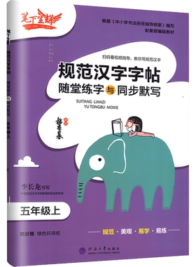 笔下生辉规范汉字字帖1-8年级