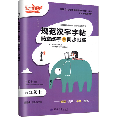 笔下生辉规范汉字字帖1-8年级