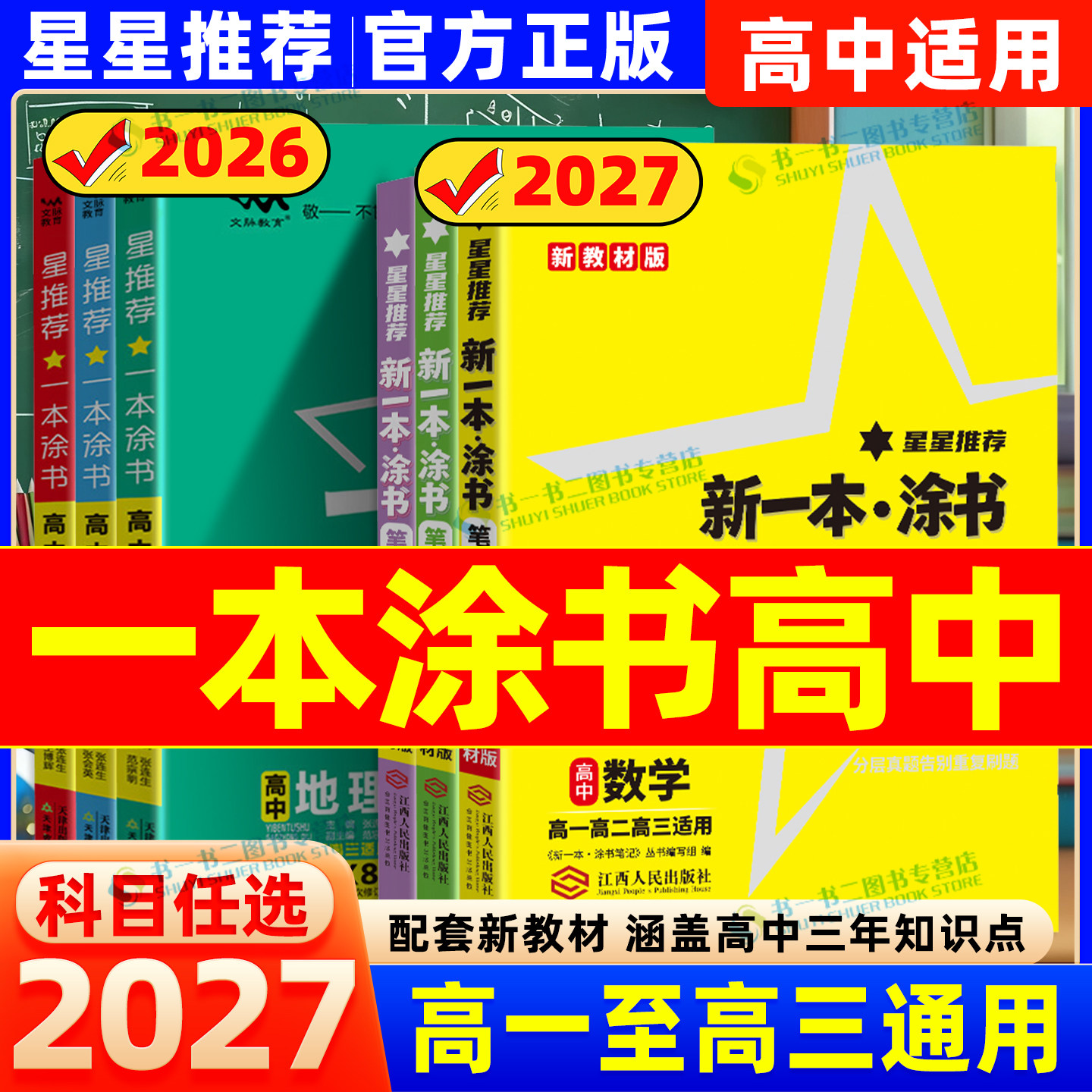 一本涂书高中知识点总复习