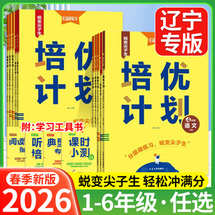 2026春学习之星培优计划一二三四五六年级小学生下册上册英语外研版一起点三起点语文人教数学北师大版辽宁大连单元双测卷延边大学