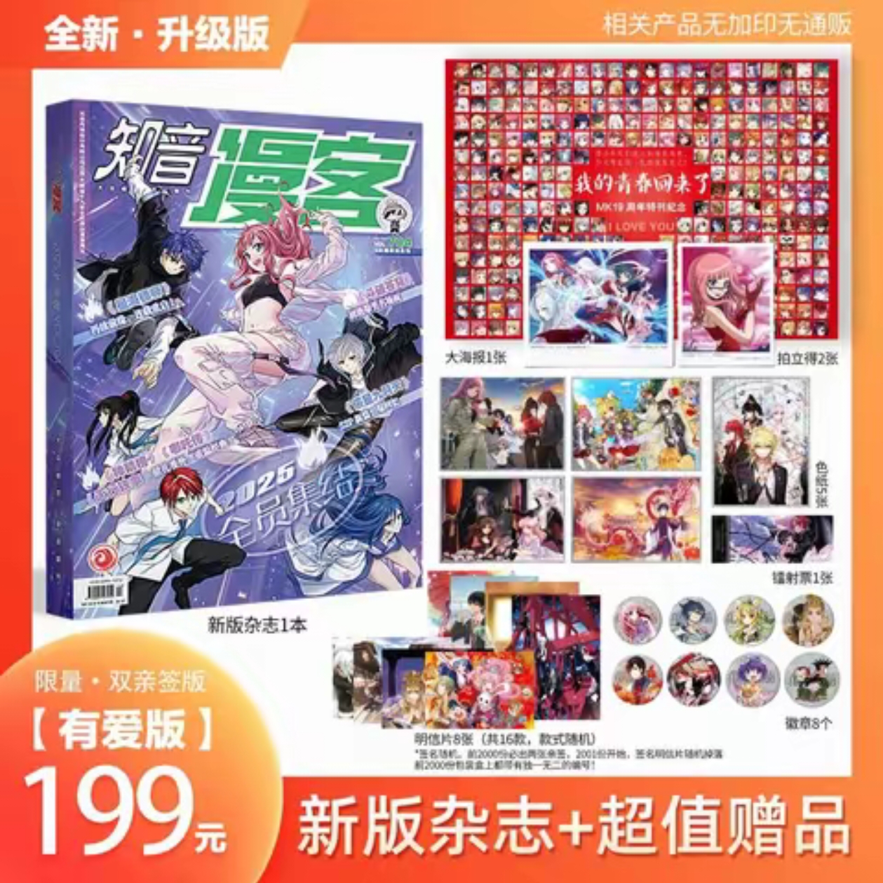 豪华特典【随机掉落亲签明信片】2025知音漫客全新升级版19周年纪念刊704期 偷星九月天斗破苍穹哪吒传星海镖师神精榜天行轶事