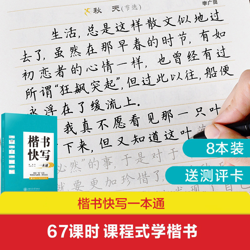 新版华夏万卷 楷书快写一本通 钢笔字帖楷书硬笔书法学生临摹练字帖