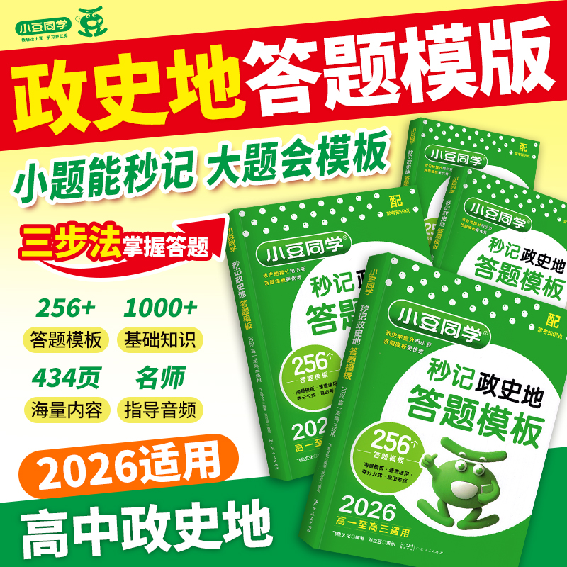 现货！高中全科小豆同学答题模版