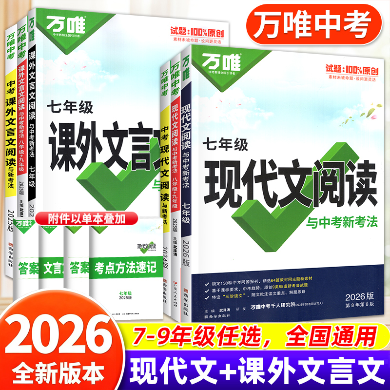 当天发！26万唯初中语文阅读理解