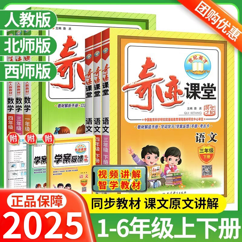 正版】奇迹课堂1-6年级上下册