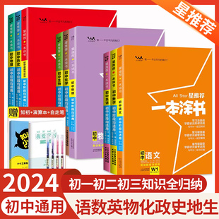 一本涂书初中全套物理语文数学英语化学政治历史生物地理七八九年级初一初二初三通用基础知识清单一本中考题总复习真题 2024星推荐