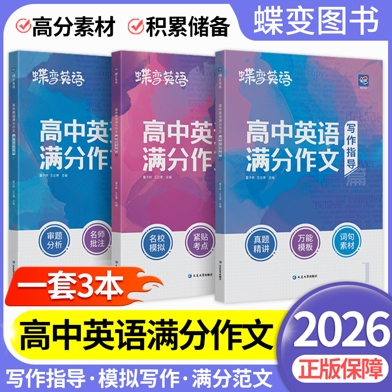 蝶变学园高中英语满分作文