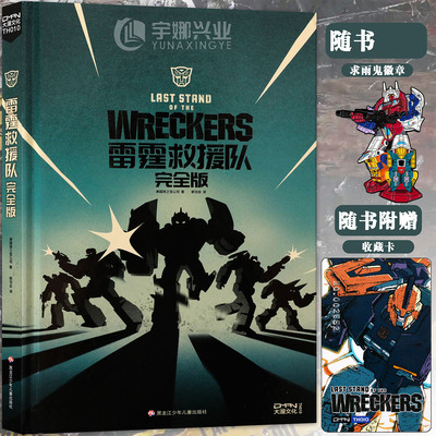变形金刚雷霆救援队完全版