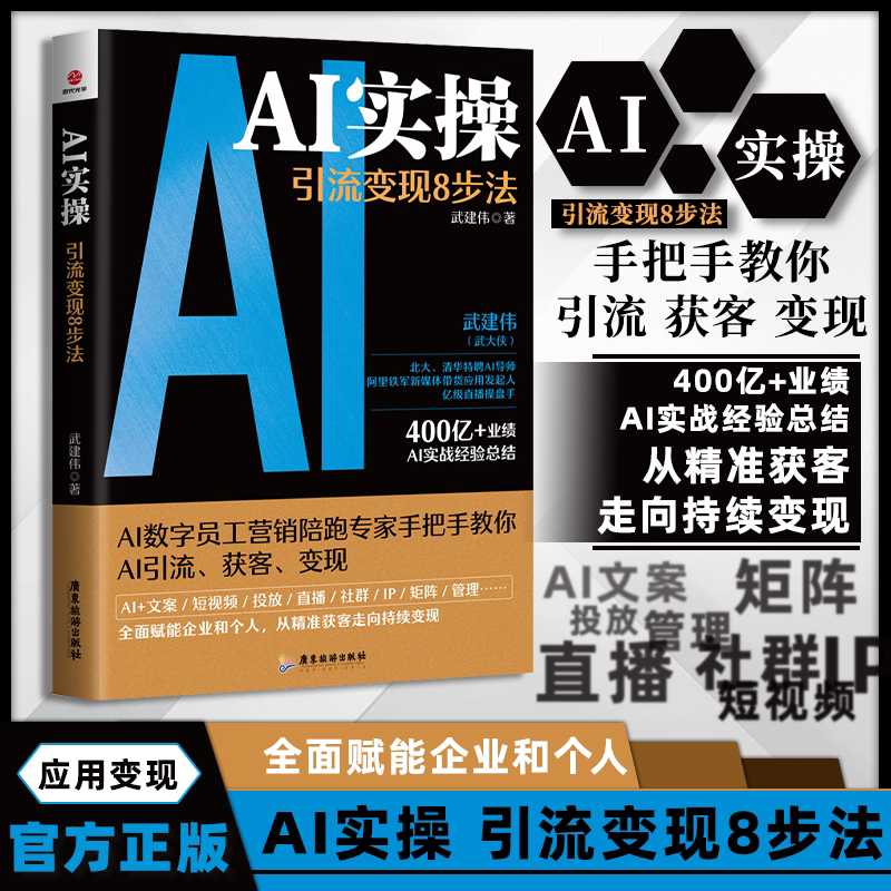 AI实操引流变现8步法实用教程图片