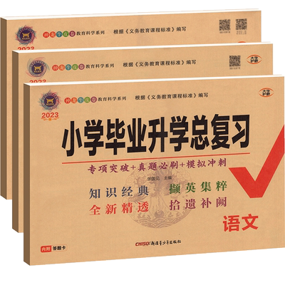 2026海淀小学毕业升学总复习全套