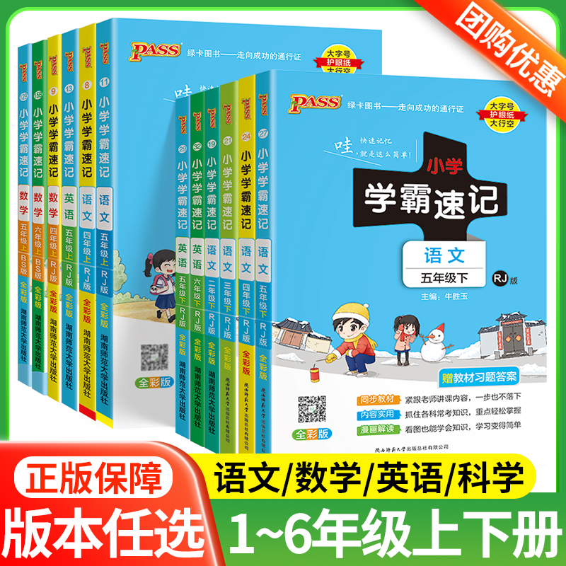 2022小学速记一年级四五