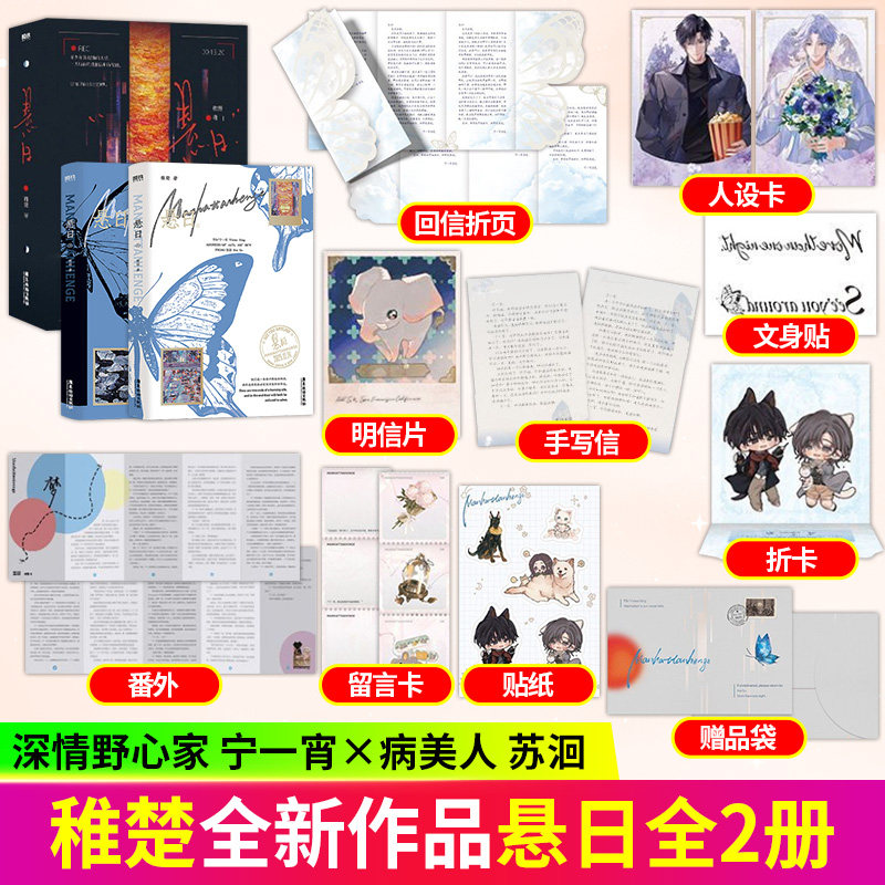 悬日（全2册）稚楚全新作品 青春文学 宁一宵 苏洄 新增超4千字番外 印刷手写千字后记 青春文学小说实体书