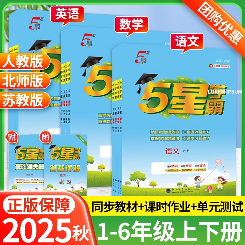 2024版5星学霸作业本1-6年级任选