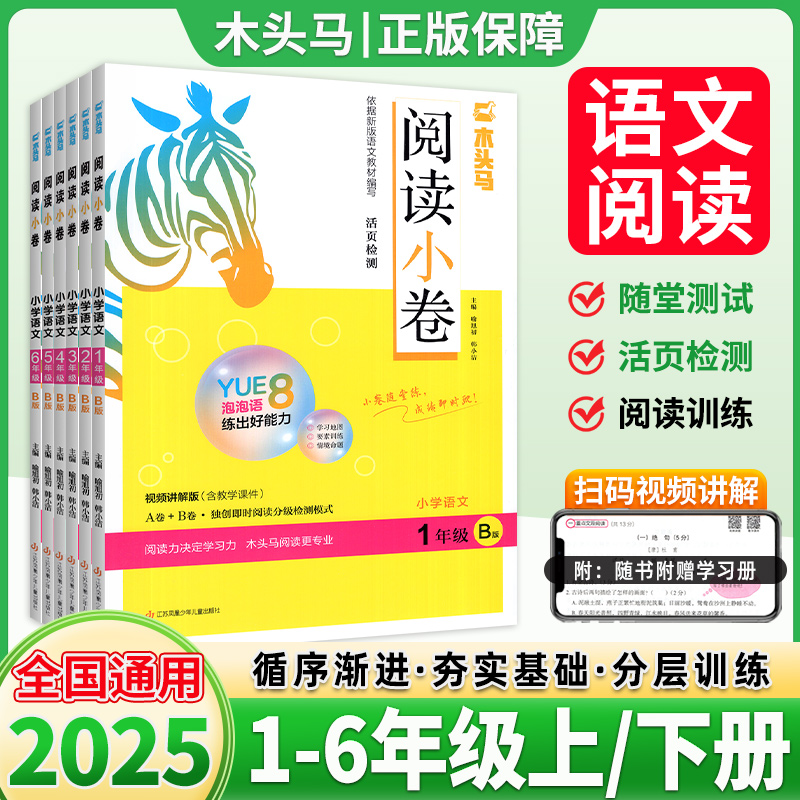 2025速发】木头马阅读力小卷