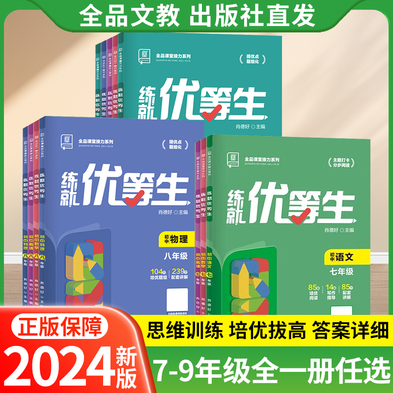 全品练就优等生语文数学化学