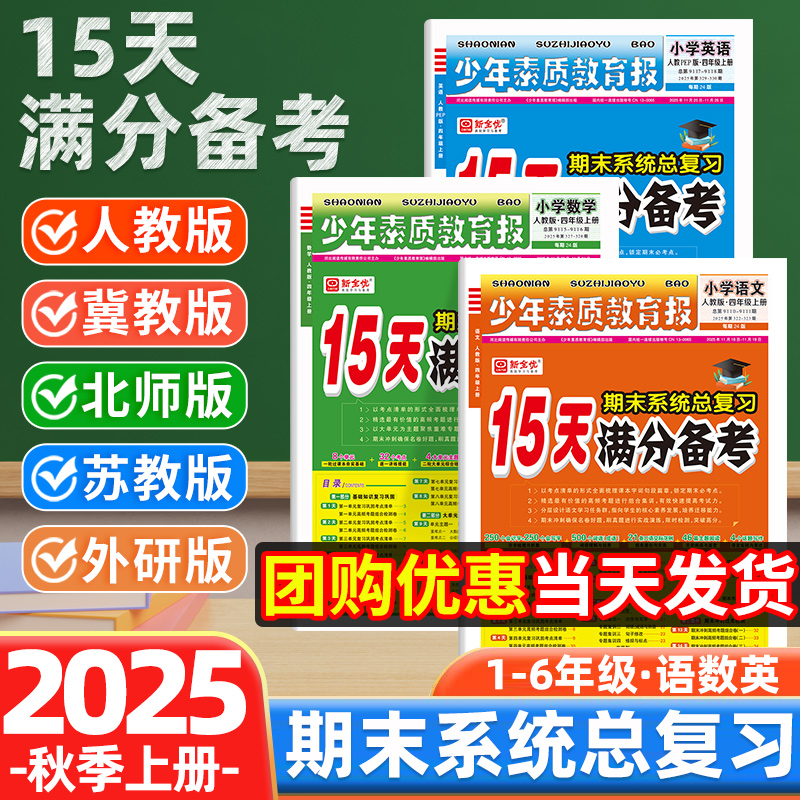 小学生15天满分备考系统总复习