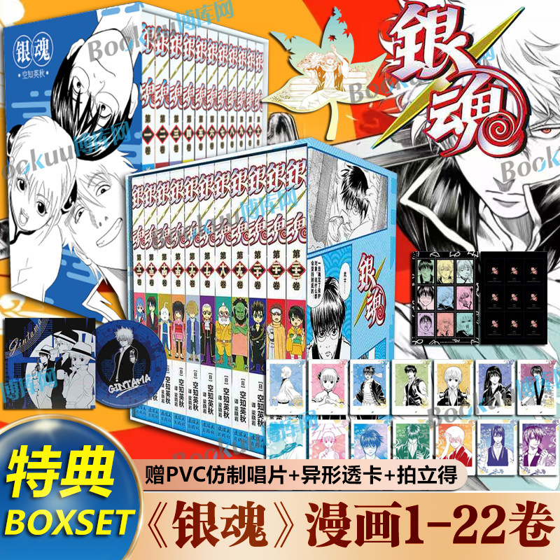 特典版【精美赠品】银魂漫画1-22卷 新12-22卷 空知英秋著 简体中文版 番外3年z组银八 日本经典动漫画书籍 连环画出版社