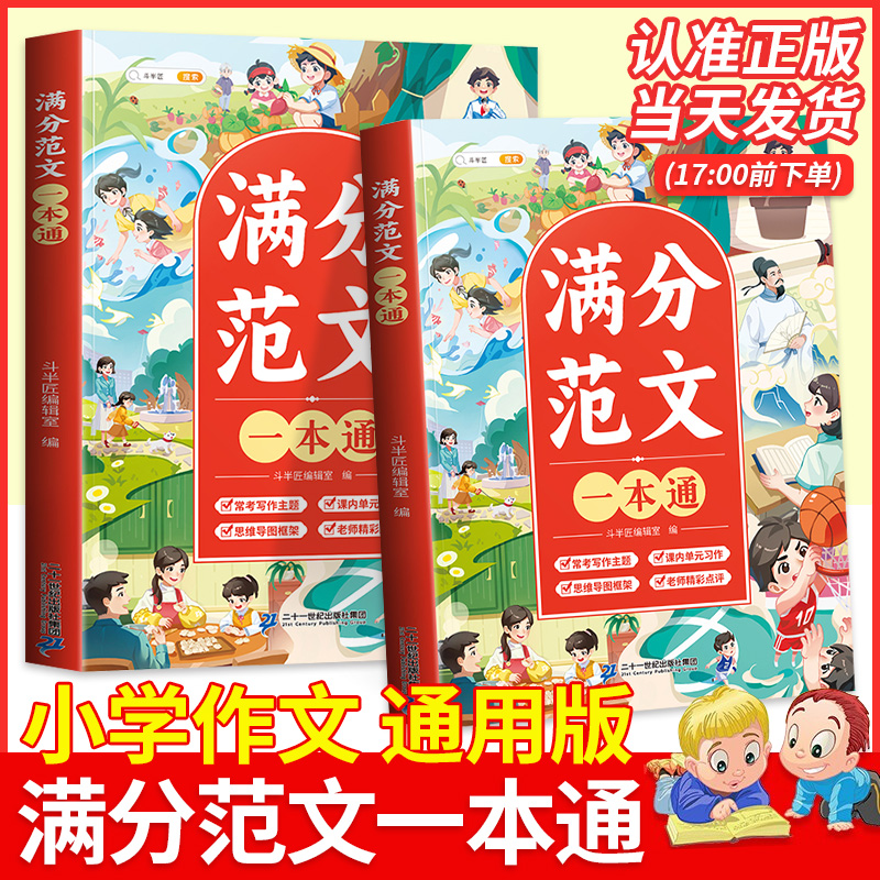 斗半匠满分范文一本通