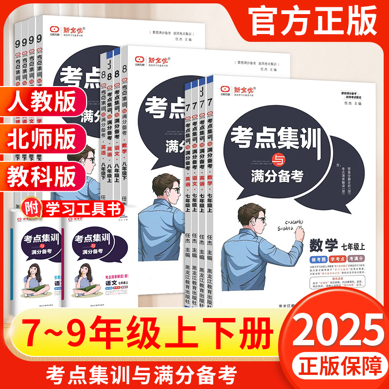 2025版新全优考点集训与满分备考