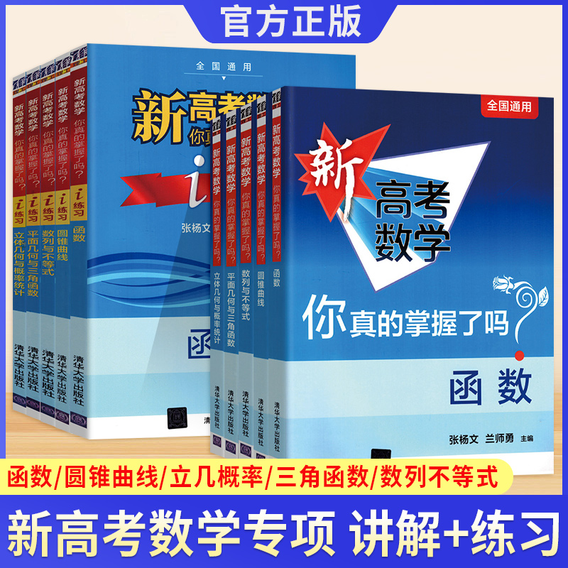 新高考数学你真的掌握了吗