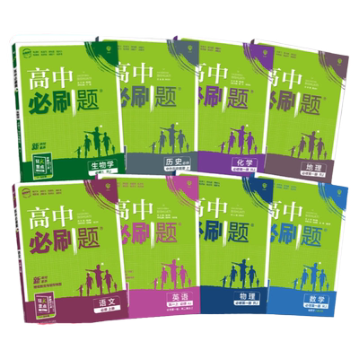 2026新教材高中必刷题高一高