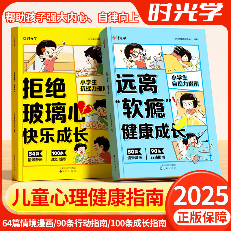 【时光学】拒绝玻璃心 快乐成长+远离“软瘾” 健康成长