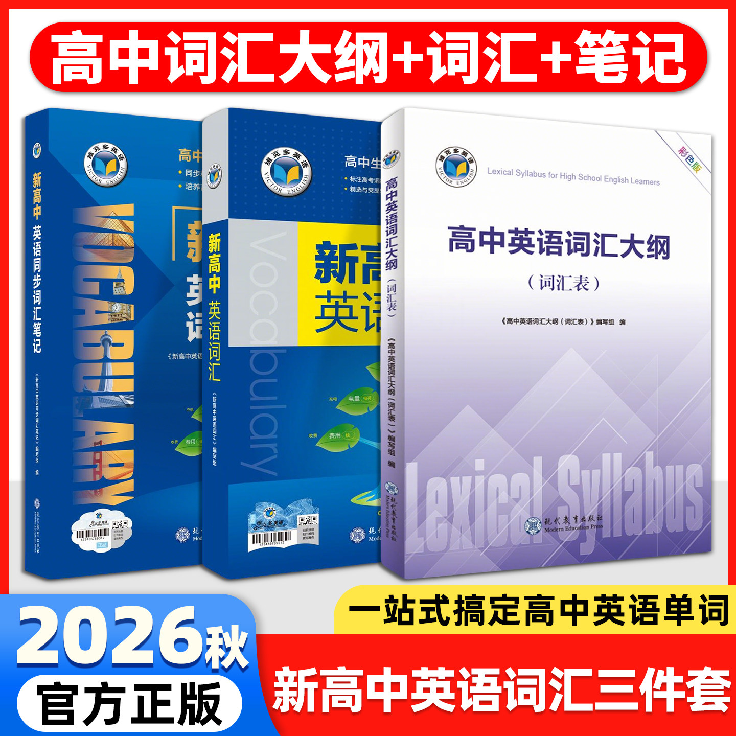 维克多新高中英语词汇图片