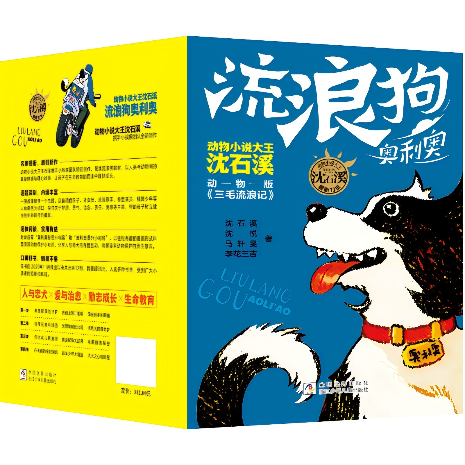 流浪狗奥利奥全套12册吉他上的二重唱来自星星的守护黑夜骑手的眼睛动物小说大王沈石溪力作6-10-11-12岁小学生儿童课外阅读书籍