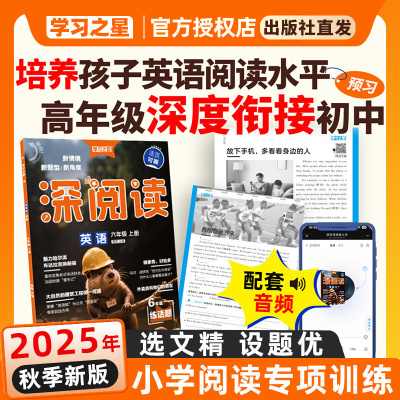 2026春下册深阅读英语阅读理解时文精选专项训练外研社一年级起点三年级四五六上册完形填空课外强化练习题小学全国通用版学习之星