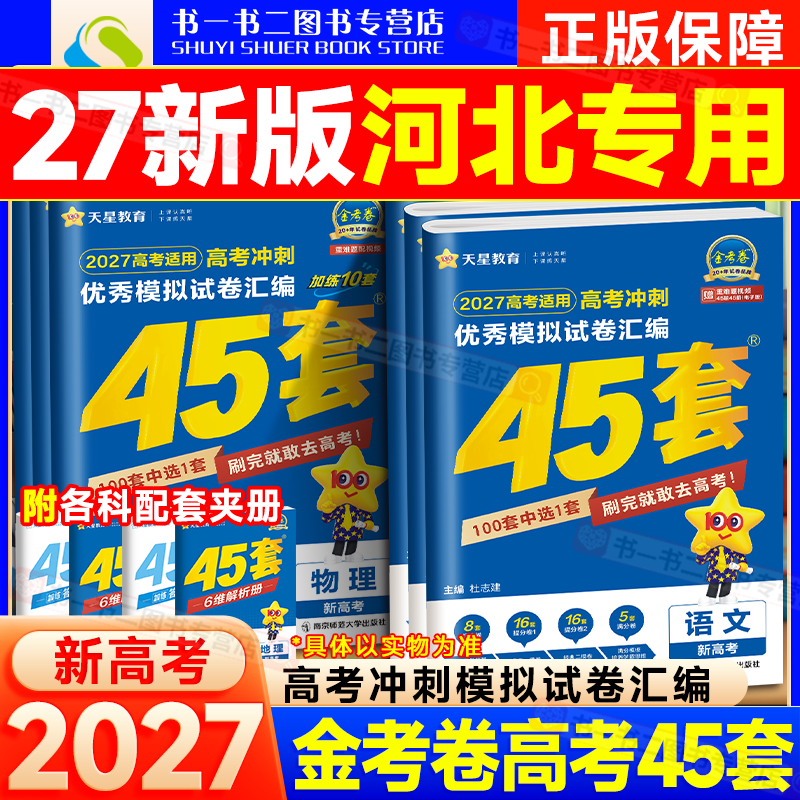 河北省金考卷高考45套卷模拟试卷