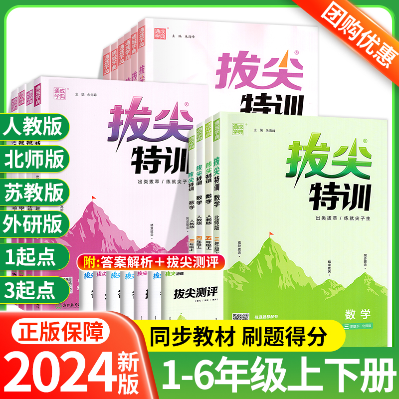 2024拔尖特训1-6年级任选