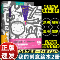 【五味太郎画一半你画一半我的创意绘本五味太郎50%+25%】 艺术启蒙绘图 涂鸦 调动灵感创意锻炼思维能力3-6岁 新经典绘画国际大师