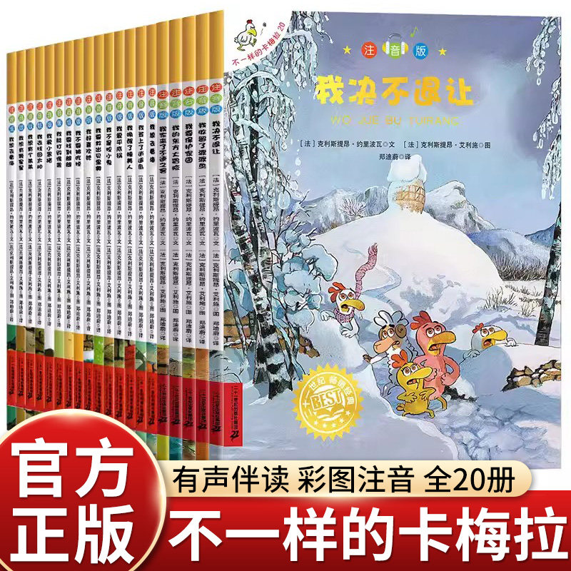 不一样的卡梅拉注音版第一二三四