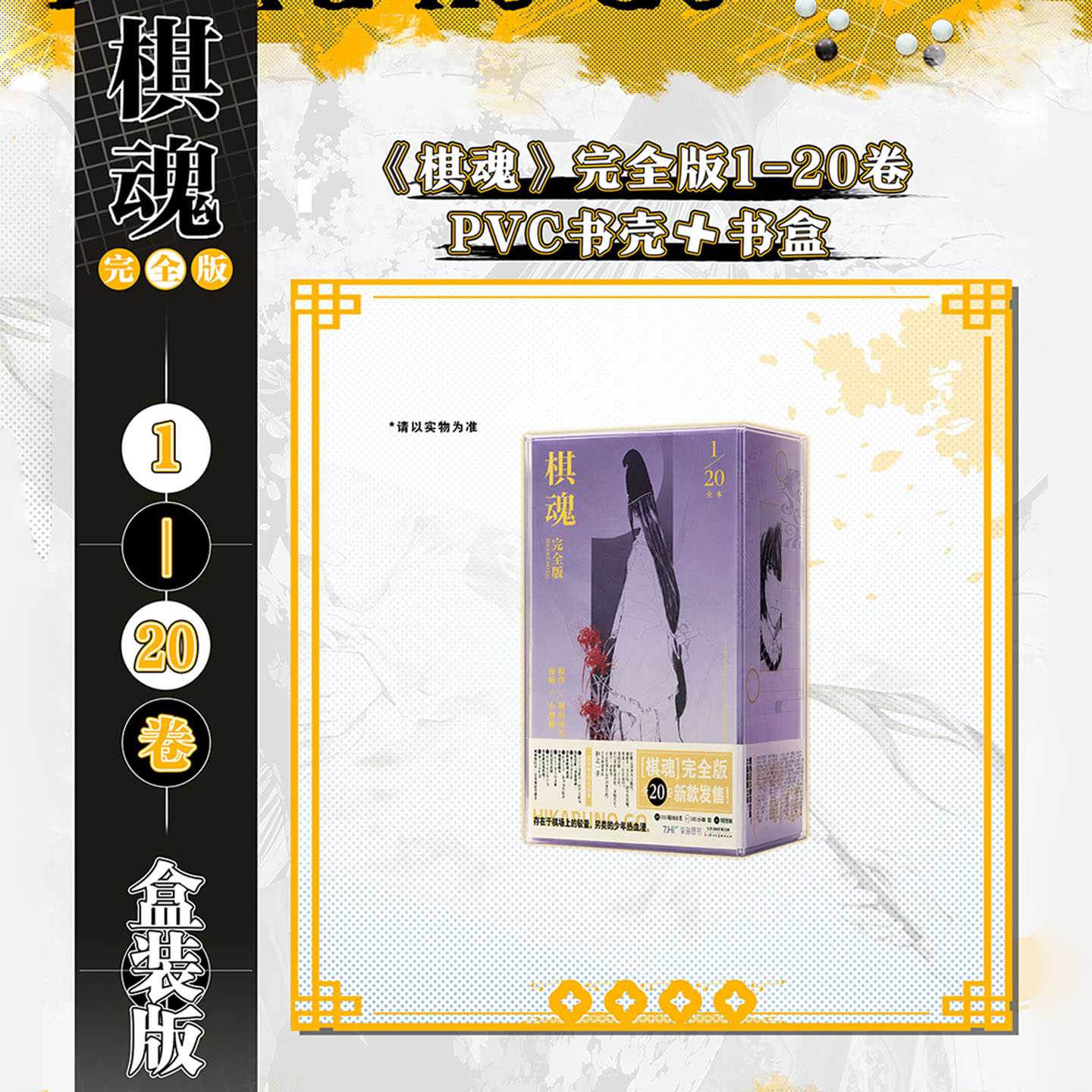 【PVC书壳+书盒】棋魂漫画完全版1-20册全套 简体中文版完结堀田由美著小畑健绘集英社日本漫画小说热血动漫 正版书籍