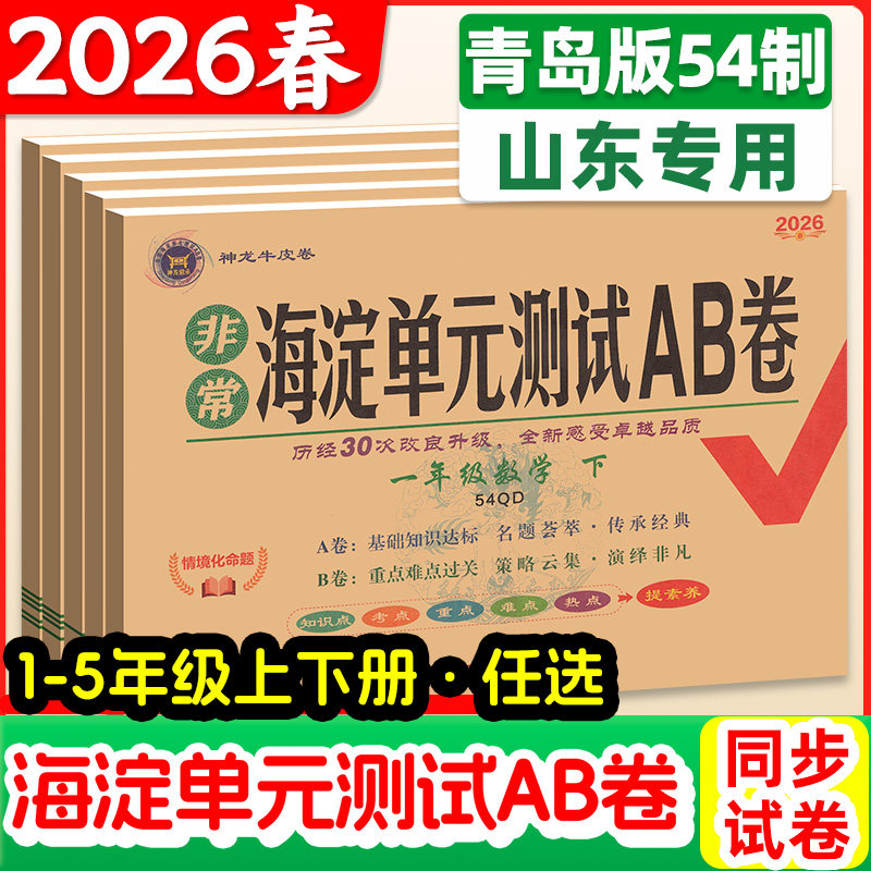 山东五四制青岛版小学数学试卷